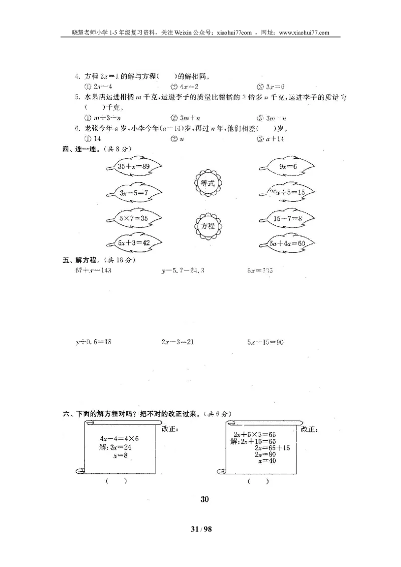 北师大版四年级数学下册全套试卷（22套附完整答案）_小学1-6年级全部试卷_数学_四年级_3-9-4、小学四年级数学下册_3-9-4-2、练习题、作业、试题、试卷_北师大版