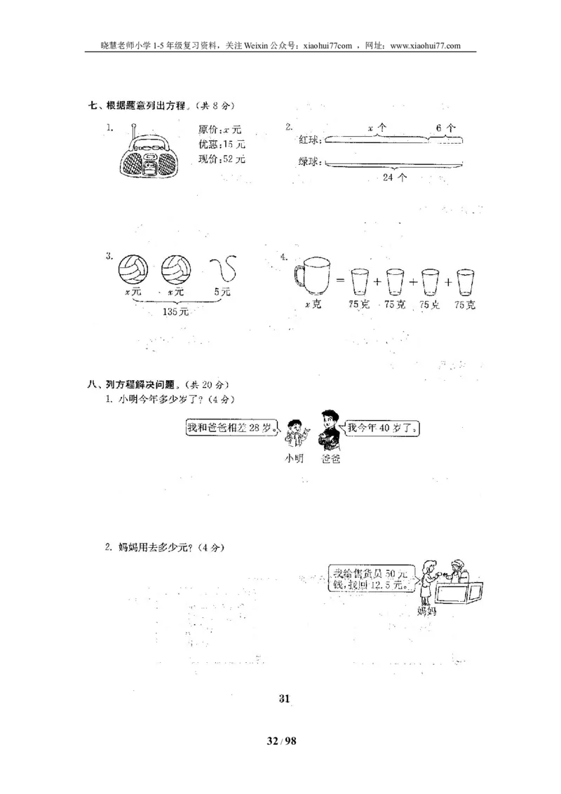 北师大版四年级数学下册全套试卷（22套附完整答案）_小学1-6年级全部试卷_数学_四年级_3-9-4、小学四年级数学下册_3-9-4-2、练习题、作业、试题、试卷_北师大版