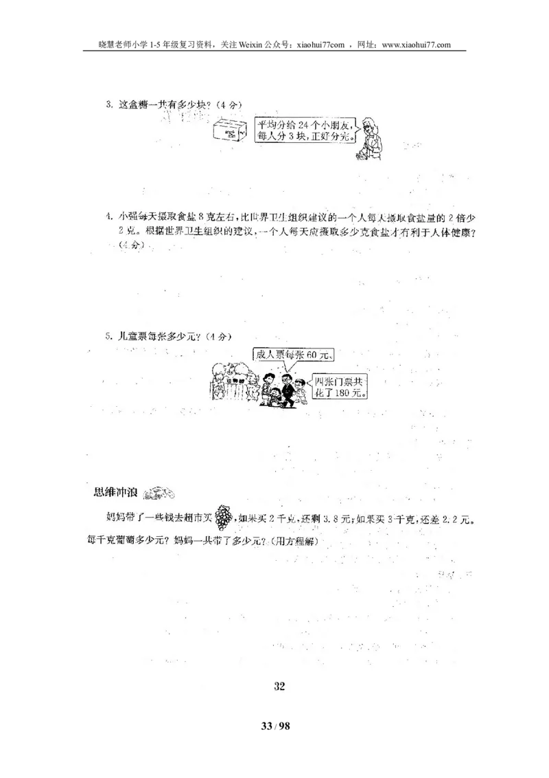 北师大版四年级数学下册全套试卷（22套附完整答案）_小学1-6年级全部试卷_数学_四年级_3-9-4、小学四年级数学下册_3-9-4-2、练习题、作业、试题、试卷_北师大版