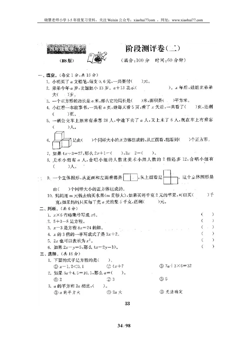 北师大版四年级数学下册全套试卷（22套附完整答案）_小学1-6年级全部试卷_数学_四年级_3-9-4、小学四年级数学下册_3-9-4-2、练习题、作业、试题、试卷_北师大版