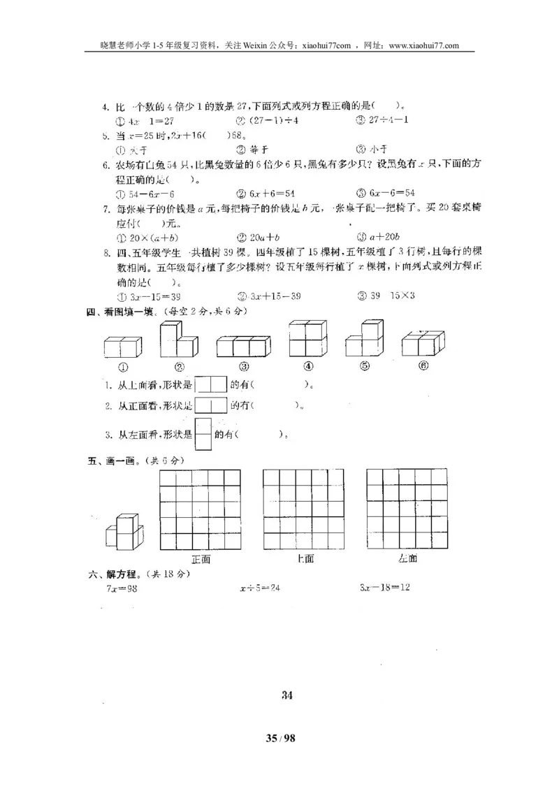 北师大版四年级数学下册全套试卷（22套附完整答案）_小学1-6年级全部试卷_数学_四年级_3-9-4、小学四年级数学下册_3-9-4-2、练习题、作业、试题、试卷_北师大版
