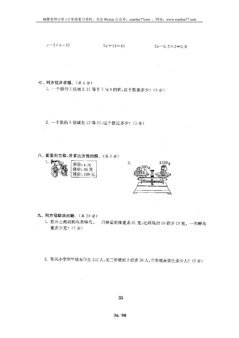 北师大版四年级数学下册全套试卷（22套附完整答案）_小学1-6年级全部试卷_数学_四年级_3-9-4、小学四年级数学下册_3-9-4-2、练习题、作业、试题、试卷_北师大版