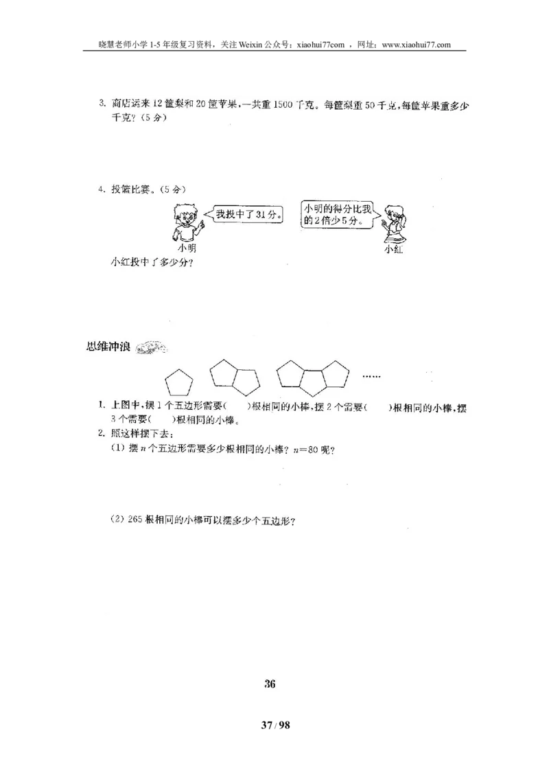 北师大版四年级数学下册全套试卷（22套附完整答案）_小学1-6年级全部试卷_数学_四年级_3-9-4、小学四年级数学下册_3-9-4-2、练习题、作业、试题、试卷_北师大版