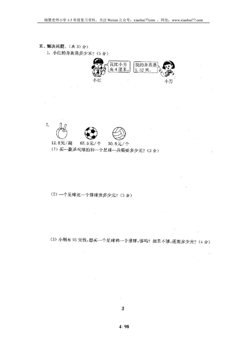 北师大版四年级数学下册全套试卷（22套附完整答案）_小学1-6年级全部试卷_数学_四年级_3-9-4、小学四年级数学下册_3-9-4-2、练习题、作业、试题、试卷_北师大版