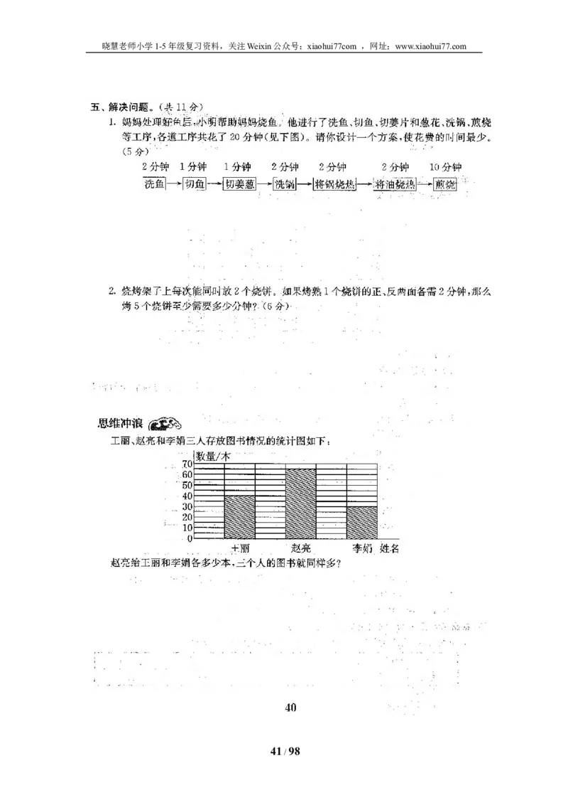 北师大版四年级数学下册全套试卷（22套附完整答案）_小学1-6年级全部试卷_数学_四年级_3-9-4、小学四年级数学下册_3-9-4-2、练习题、作业、试题、试卷_北师大版