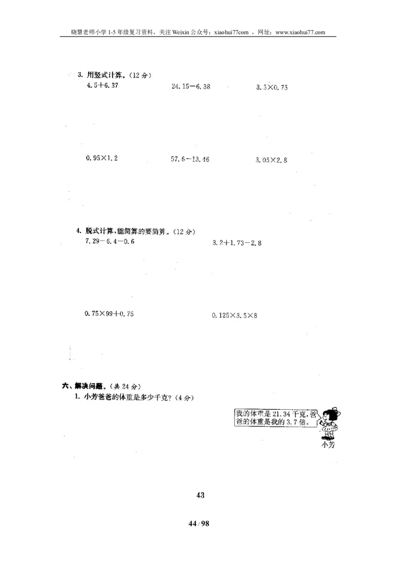 北师大版四年级数学下册全套试卷（22套附完整答案）_小学1-6年级全部试卷_数学_四年级_3-9-4、小学四年级数学下册_3-9-4-2、练习题、作业、试题、试卷_北师大版