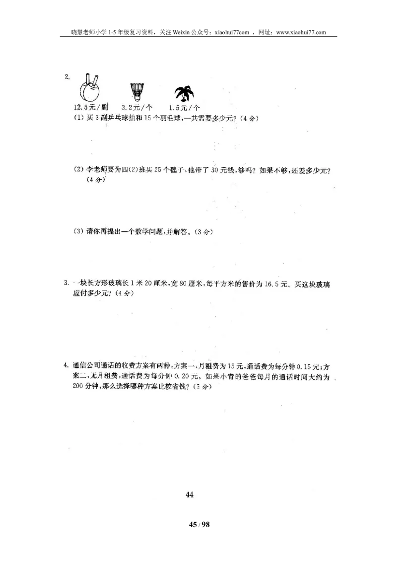 北师大版四年级数学下册全套试卷（22套附完整答案）_小学1-6年级全部试卷_数学_四年级_3-9-4、小学四年级数学下册_3-9-4-2、练习题、作业、试题、试卷_北师大版