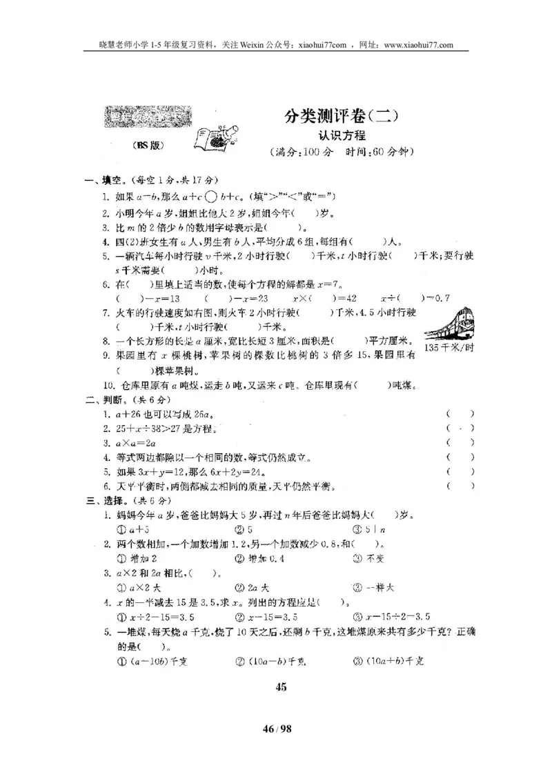 北师大版四年级数学下册全套试卷（22套附完整答案）_小学1-6年级全部试卷_数学_四年级_3-9-4、小学四年级数学下册_3-9-4-2、练习题、作业、试题、试卷_北师大版