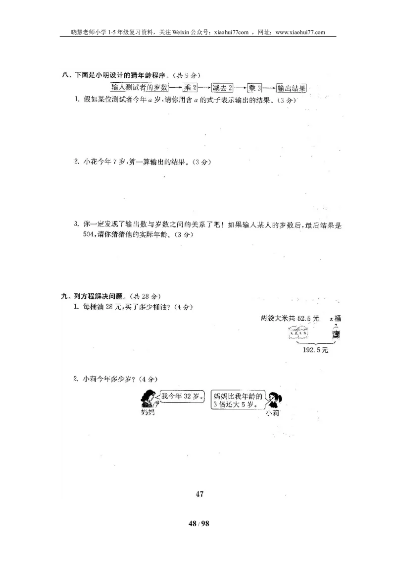 北师大版四年级数学下册全套试卷（22套附完整答案）_小学1-6年级全部试卷_数学_四年级_3-9-4、小学四年级数学下册_3-9-4-2、练习题、作业、试题、试卷_北师大版
