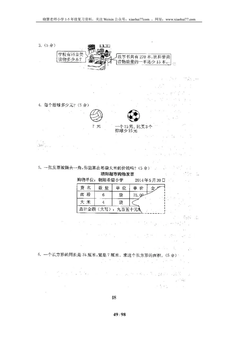 北师大版四年级数学下册全套试卷（22套附完整答案）_小学1-6年级全部试卷_数学_四年级_3-9-4、小学四年级数学下册_3-9-4-2、练习题、作业、试题、试卷_北师大版