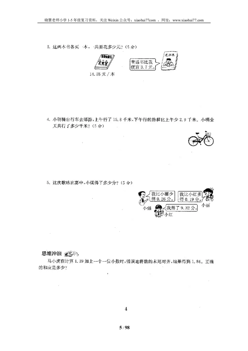 北师大版四年级数学下册全套试卷（22套附完整答案）_小学1-6年级全部试卷_数学_四年级_3-9-4、小学四年级数学下册_3-9-4-2、练习题、作业、试题、试卷_北师大版
