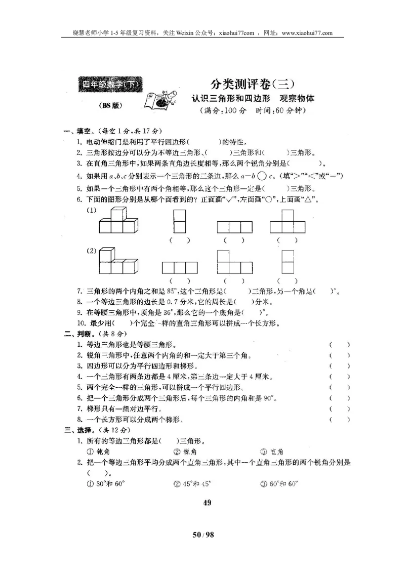 北师大版四年级数学下册全套试卷（22套附完整答案）_小学1-6年级全部试卷_数学_四年级_3-9-4、小学四年级数学下册_3-9-4-2、练习题、作业、试题、试卷_北师大版