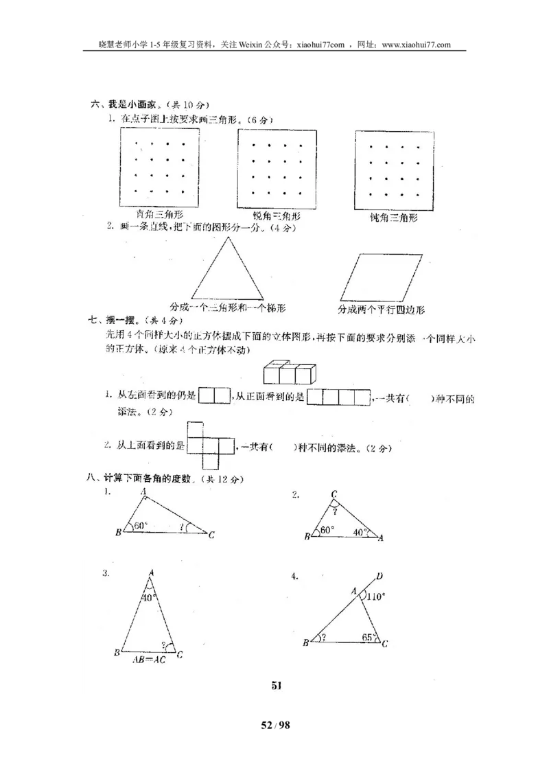 北师大版四年级数学下册全套试卷（22套附完整答案）_小学1-6年级全部试卷_数学_四年级_3-9-4、小学四年级数学下册_3-9-4-2、练习题、作业、试题、试卷_北师大版
