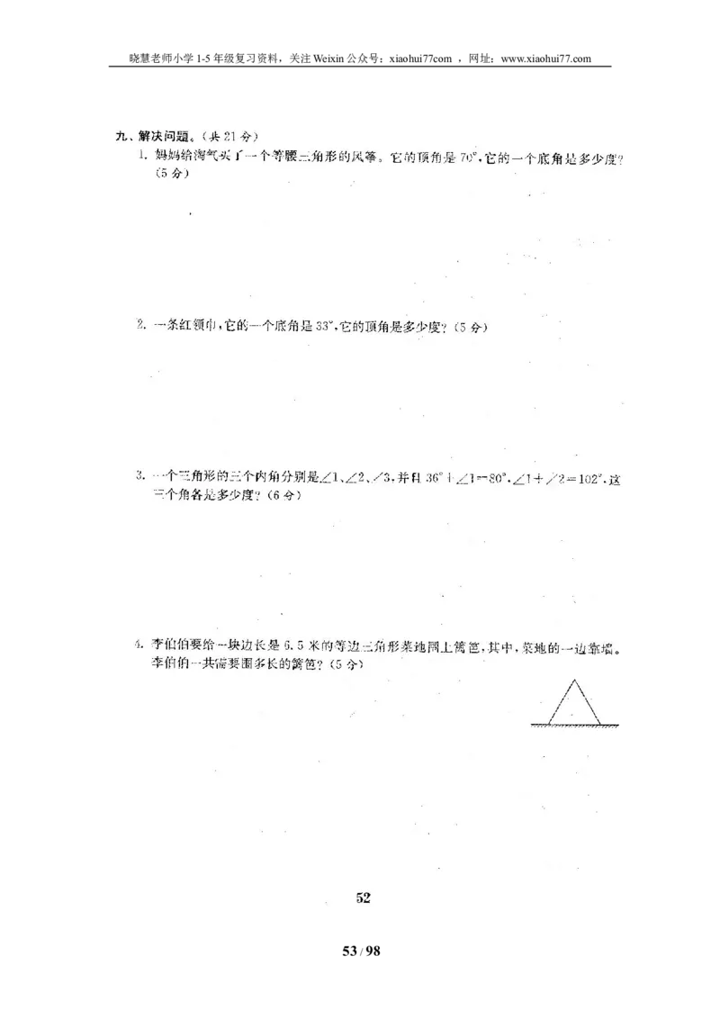 北师大版四年级数学下册全套试卷（22套附完整答案）_小学1-6年级全部试卷_数学_四年级_3-9-4、小学四年级数学下册_3-9-4-2、练习题、作业、试题、试卷_北师大版