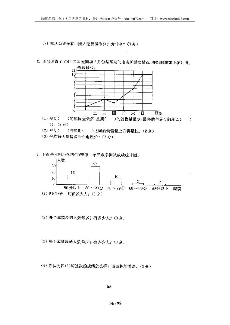 北师大版四年级数学下册全套试卷（22套附完整答案）_小学1-6年级全部试卷_数学_四年级_3-9-4、小学四年级数学下册_3-9-4-2、练习题、作业、试题、试卷_北师大版