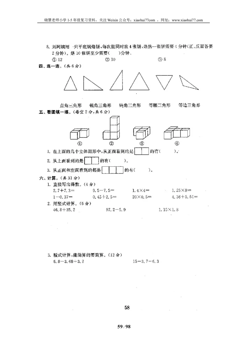 北师大版四年级数学下册全套试卷（22套附完整答案）_小学1-6年级全部试卷_数学_四年级_3-9-4、小学四年级数学下册_3-9-4-2、练习题、作业、试题、试卷_北师大版