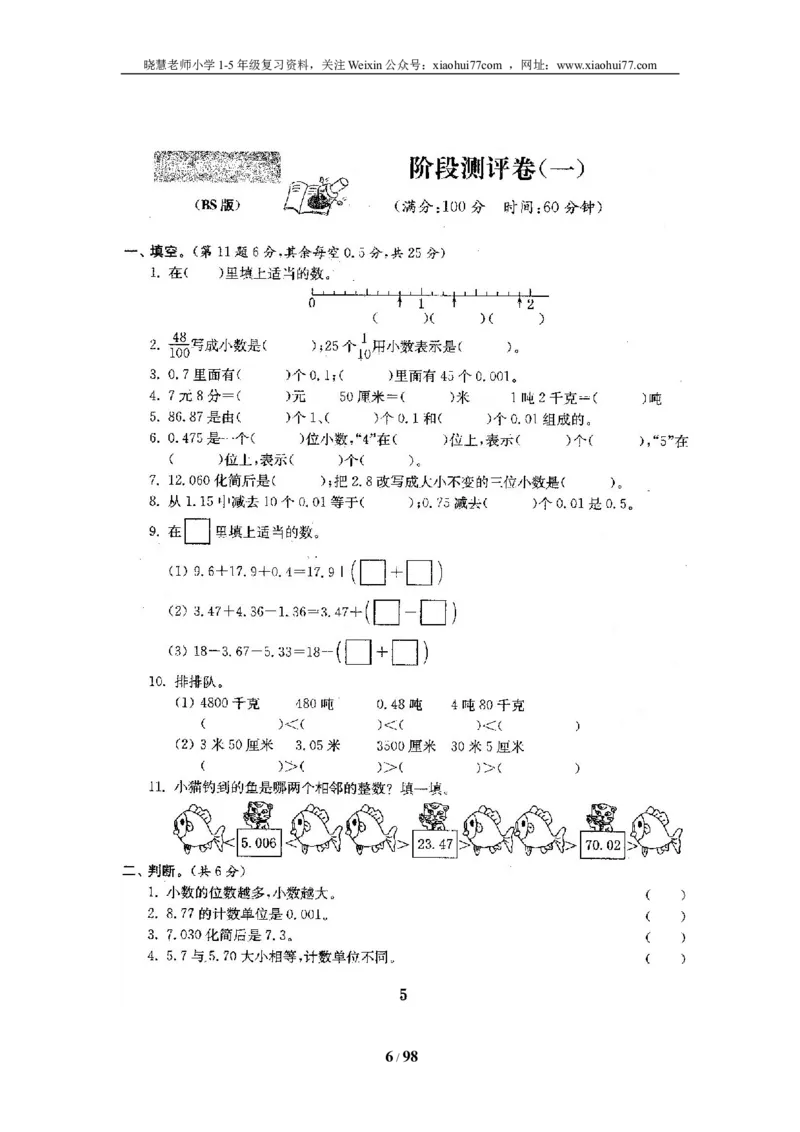 北师大版四年级数学下册全套试卷（22套附完整答案）_小学1-6年级全部试卷_数学_四年级_3-9-4、小学四年级数学下册_3-9-4-2、练习题、作业、试题、试卷_北师大版