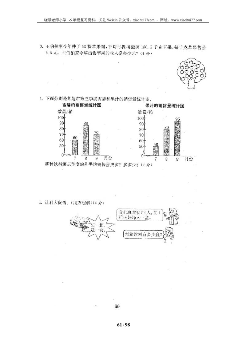 北师大版四年级数学下册全套试卷（22套附完整答案）_小学1-6年级全部试卷_数学_四年级_3-9-4、小学四年级数学下册_3-9-4-2、练习题、作业、试题、试卷_北师大版