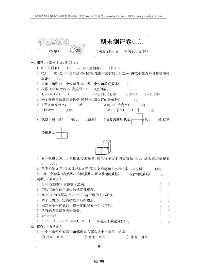 北师大版四年级数学下册全套试卷（22套附完整答案）_小学1-6年级全部试卷_数学_四年级_3-9-4、小学四年级数学下册_3-9-4-2、练习题、作业、试题、试卷_北师大版
