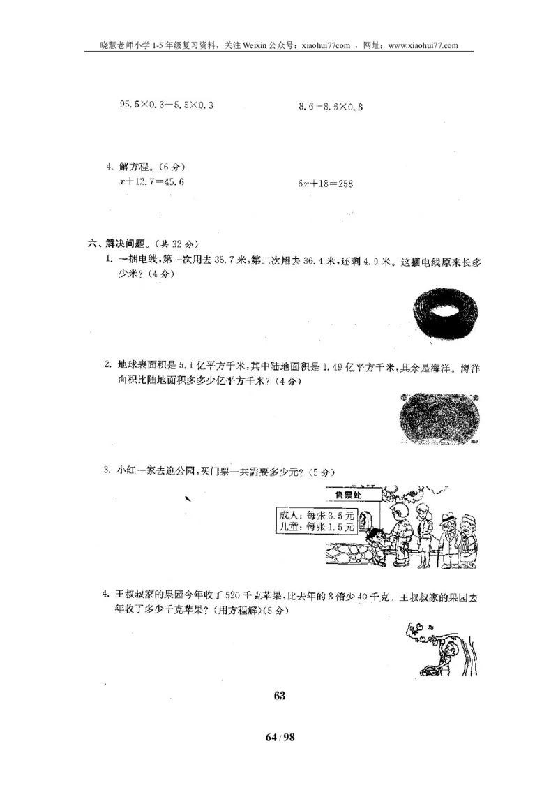 北师大版四年级数学下册全套试卷（22套附完整答案）_小学1-6年级全部试卷_数学_四年级_3-9-4、小学四年级数学下册_3-9-4-2、练习题、作业、试题、试卷_北师大版