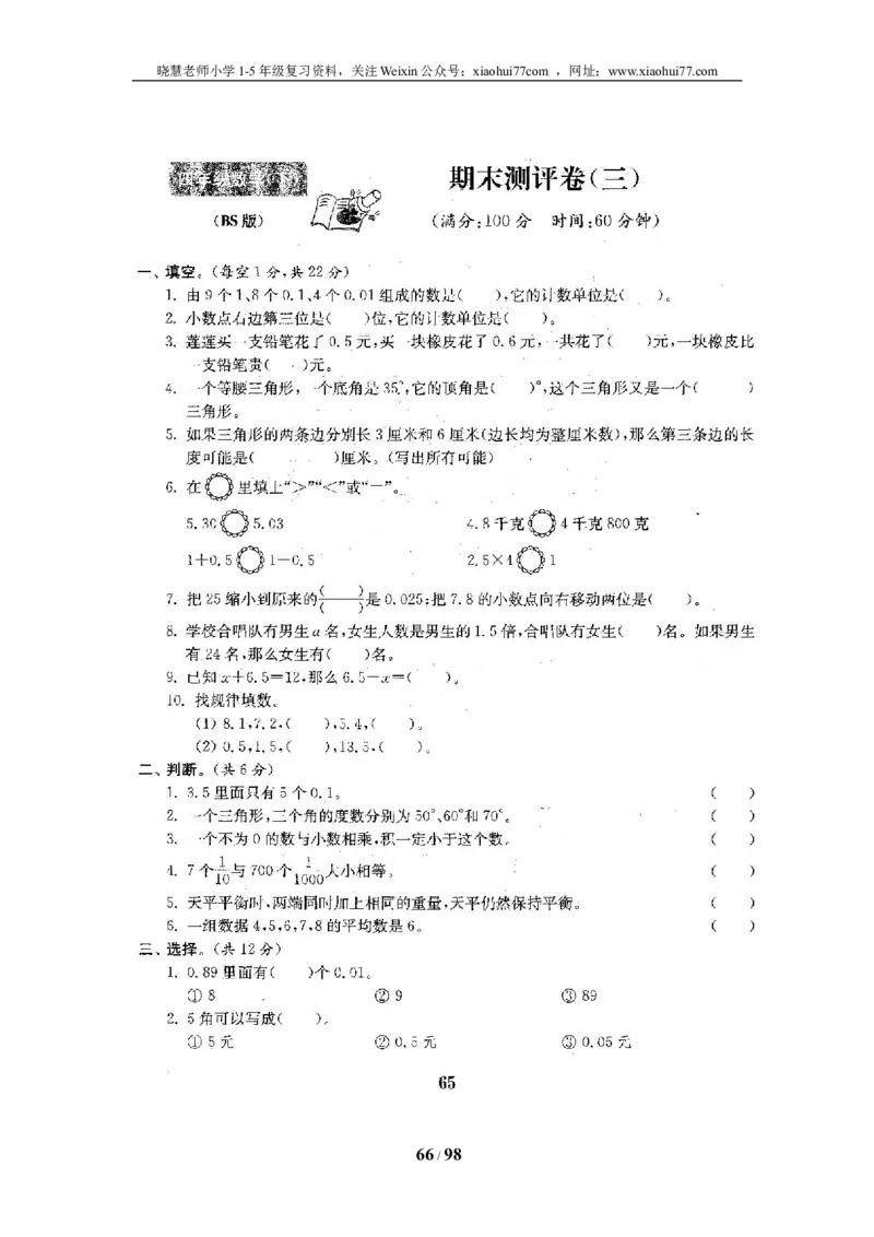 北师大版四年级数学下册全套试卷（22套附完整答案）_小学1-6年级全部试卷_数学_四年级_3-9-4、小学四年级数学下册_3-9-4-2、练习题、作业、试题、试卷_北师大版