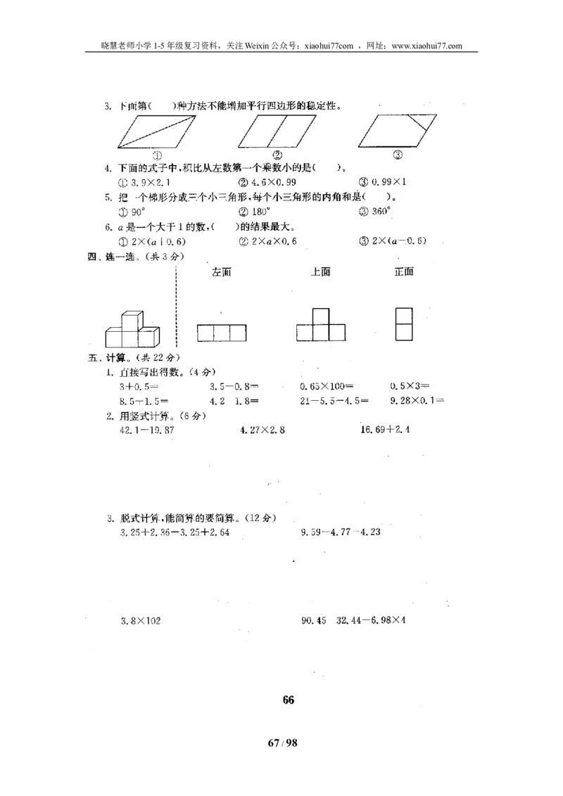 北师大版四年级数学下册全套试卷（22套附完整答案）_小学1-6年级全部试卷_数学_四年级_3-9-4、小学四年级数学下册_3-9-4-2、练习题、作业、试题、试卷_北师大版