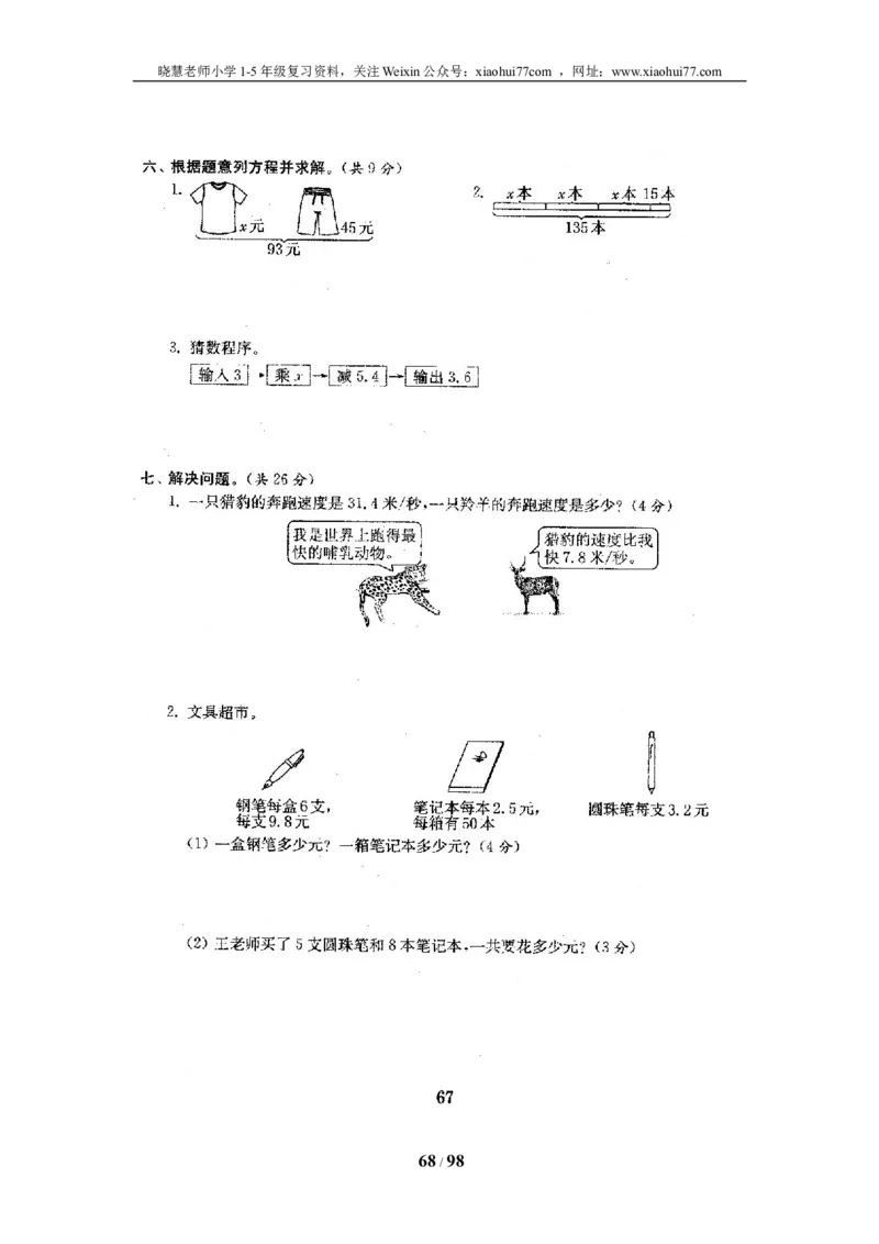 北师大版四年级数学下册全套试卷（22套附完整答案）_小学1-6年级全部试卷_数学_四年级_3-9-4、小学四年级数学下册_3-9-4-2、练习题、作业、试题、试卷_北师大版