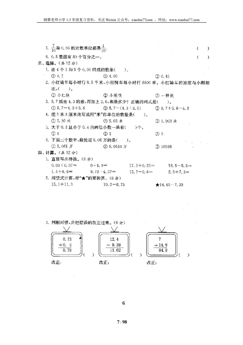 北师大版四年级数学下册全套试卷（22套附完整答案）_小学1-6年级全部试卷_数学_四年级_3-9-4、小学四年级数学下册_3-9-4-2、练习题、作业、试题、试卷_北师大版