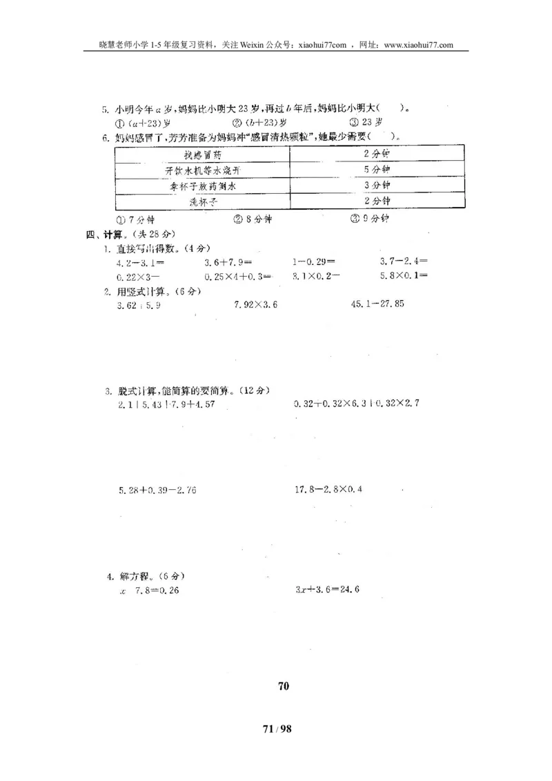 北师大版四年级数学下册全套试卷（22套附完整答案）_小学1-6年级全部试卷_数学_四年级_3-9-4、小学四年级数学下册_3-9-4-2、练习题、作业、试题、试卷_北师大版