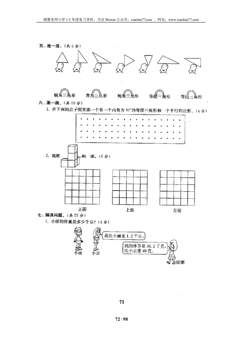 北师大版四年级数学下册全套试卷（22套附完整答案）_小学1-6年级全部试卷_数学_四年级_3-9-4、小学四年级数学下册_3-9-4-2、练习题、作业、试题、试卷_北师大版