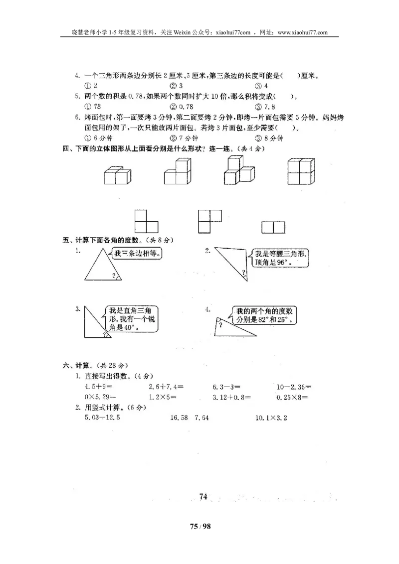 北师大版四年级数学下册全套试卷（22套附完整答案）_小学1-6年级全部试卷_数学_四年级_3-9-4、小学四年级数学下册_3-9-4-2、练习题、作业、试题、试卷_北师大版