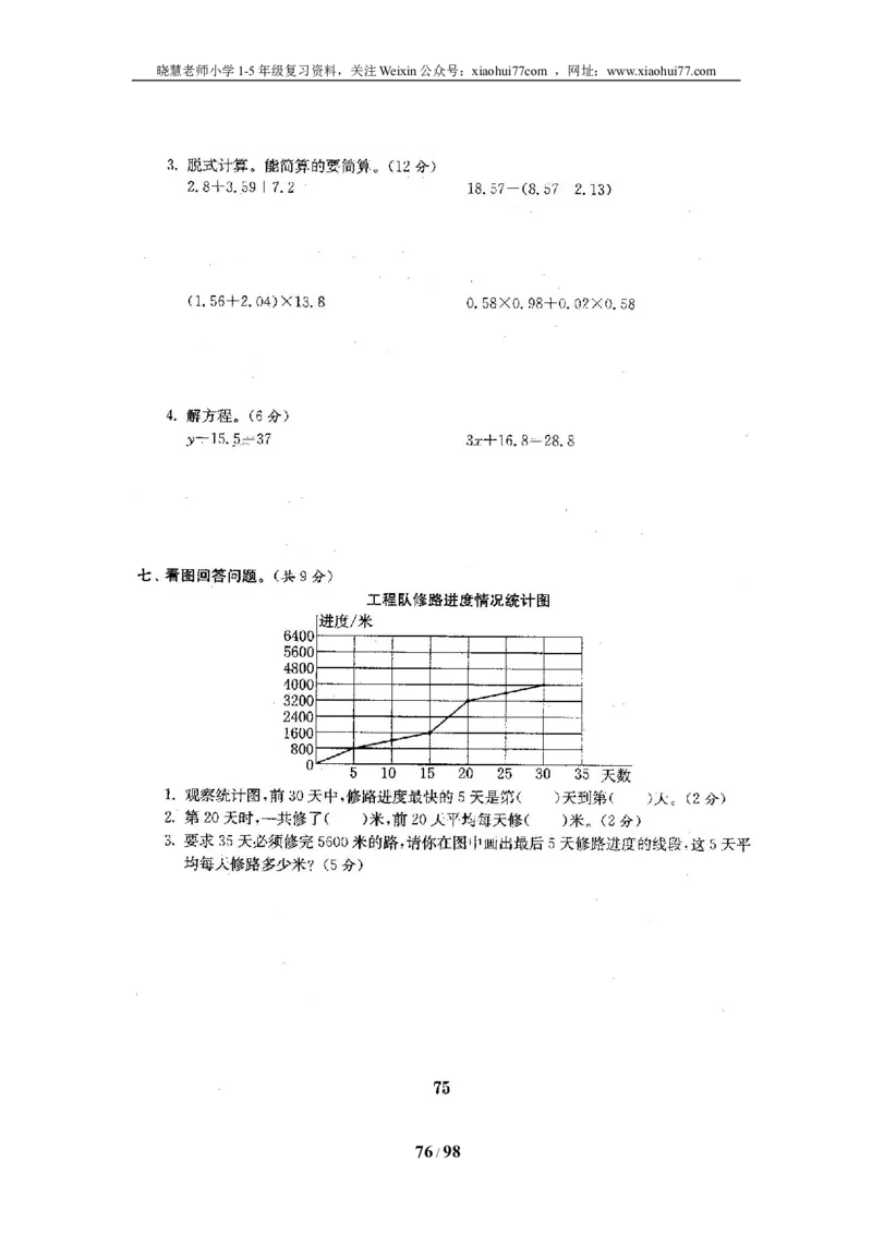 北师大版四年级数学下册全套试卷（22套附完整答案）_小学1-6年级全部试卷_数学_四年级_3-9-4、小学四年级数学下册_3-9-4-2、练习题、作业、试题、试卷_北师大版