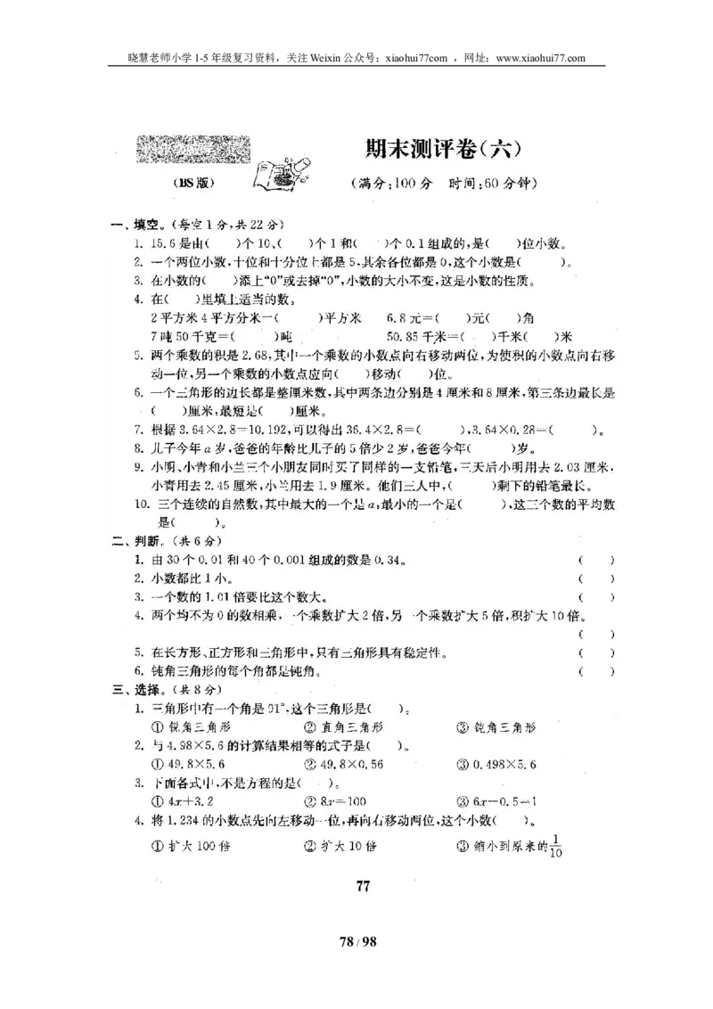 北师大版四年级数学下册全套试卷（22套附完整答案）_小学1-6年级全部试卷_数学_四年级_3-9-4、小学四年级数学下册_3-9-4-2、练习题、作业、试题、试卷_北师大版