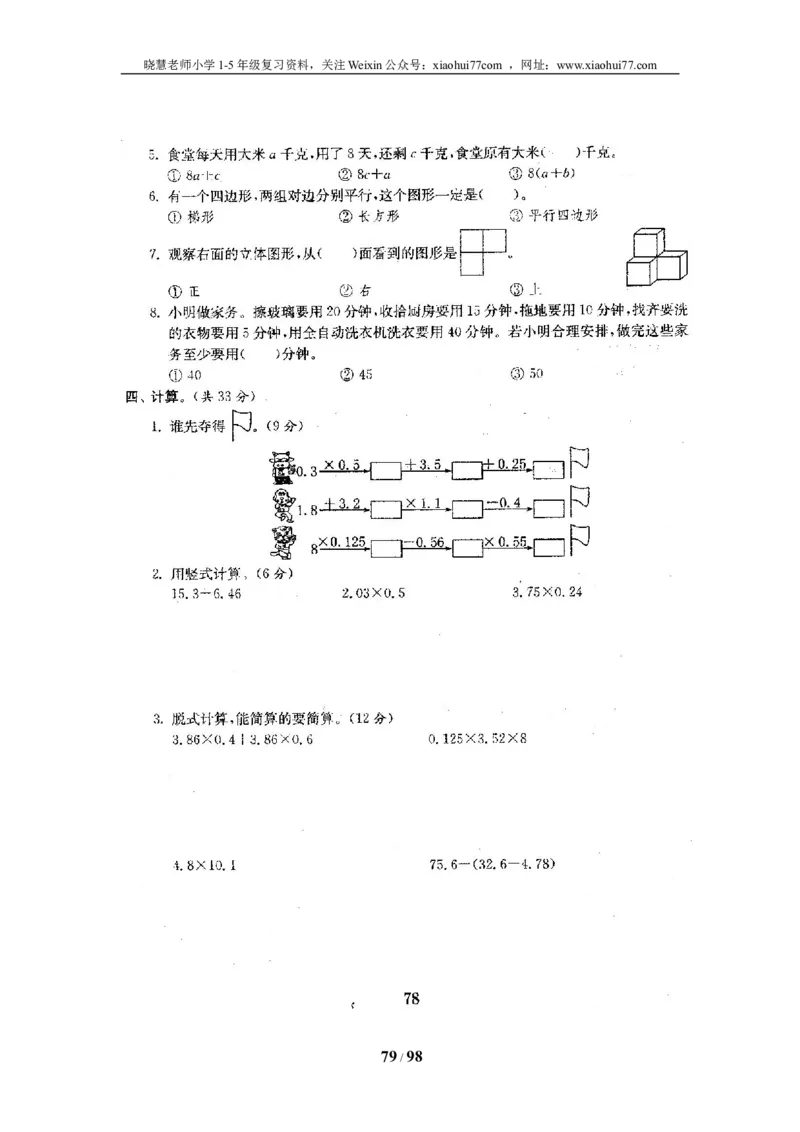 北师大版四年级数学下册全套试卷（22套附完整答案）_小学1-6年级全部试卷_数学_四年级_3-9-4、小学四年级数学下册_3-9-4-2、练习题、作业、试题、试卷_北师大版