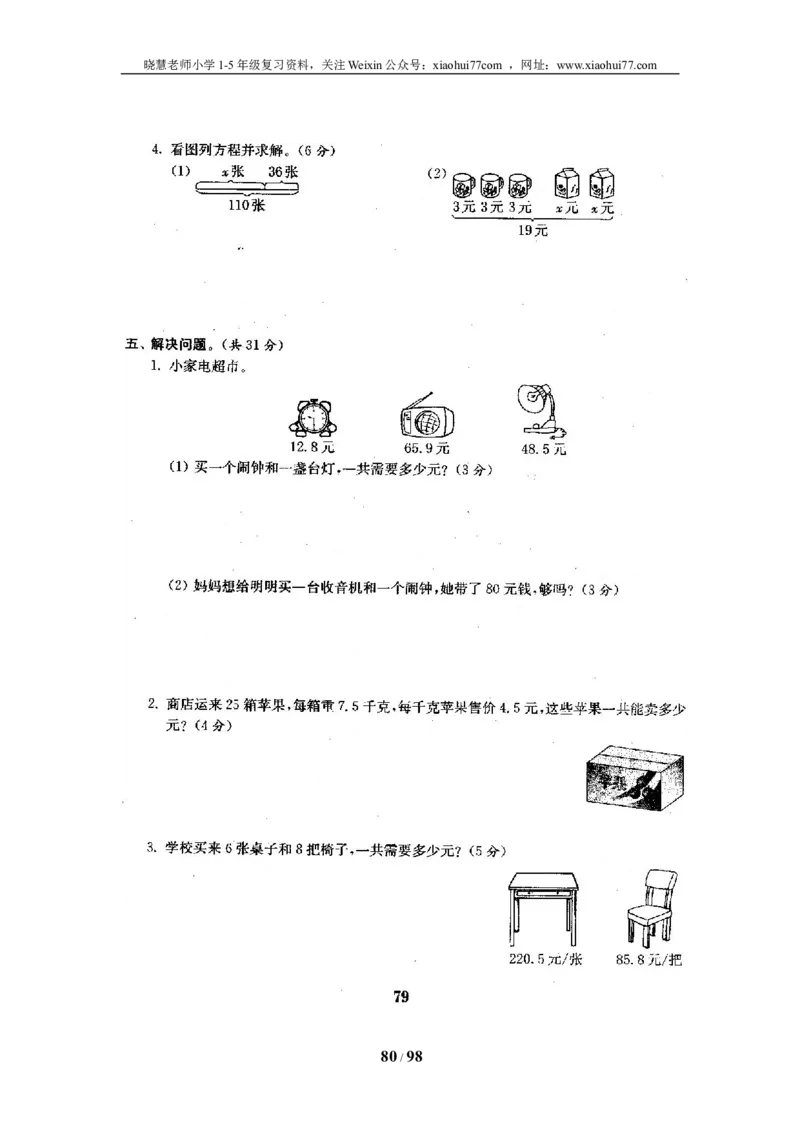 北师大版四年级数学下册全套试卷（22套附完整答案）_小学1-6年级全部试卷_数学_四年级_3-9-4、小学四年级数学下册_3-9-4-2、练习题、作业、试题、试卷_北师大版