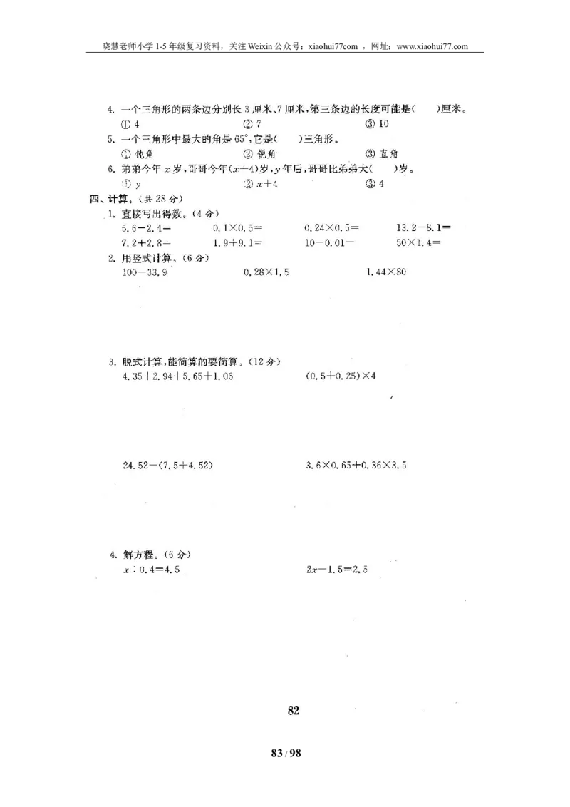 北师大版四年级数学下册全套试卷（22套附完整答案）_小学1-6年级全部试卷_数学_四年级_3-9-4、小学四年级数学下册_3-9-4-2、练习题、作业、试题、试卷_北师大版