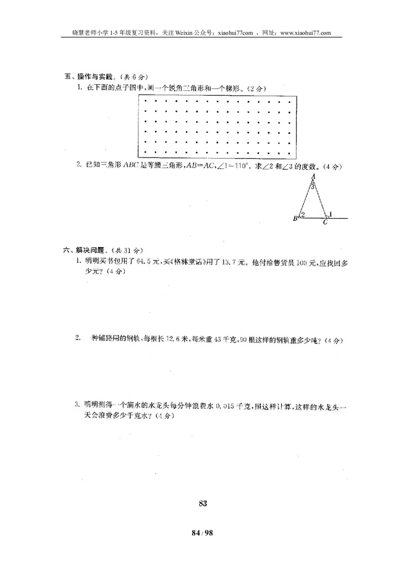 北师大版四年级数学下册全套试卷（22套附完整答案）_小学1-6年级全部试卷_数学_四年级_3-9-4、小学四年级数学下册_3-9-4-2、练习题、作业、试题、试卷_北师大版