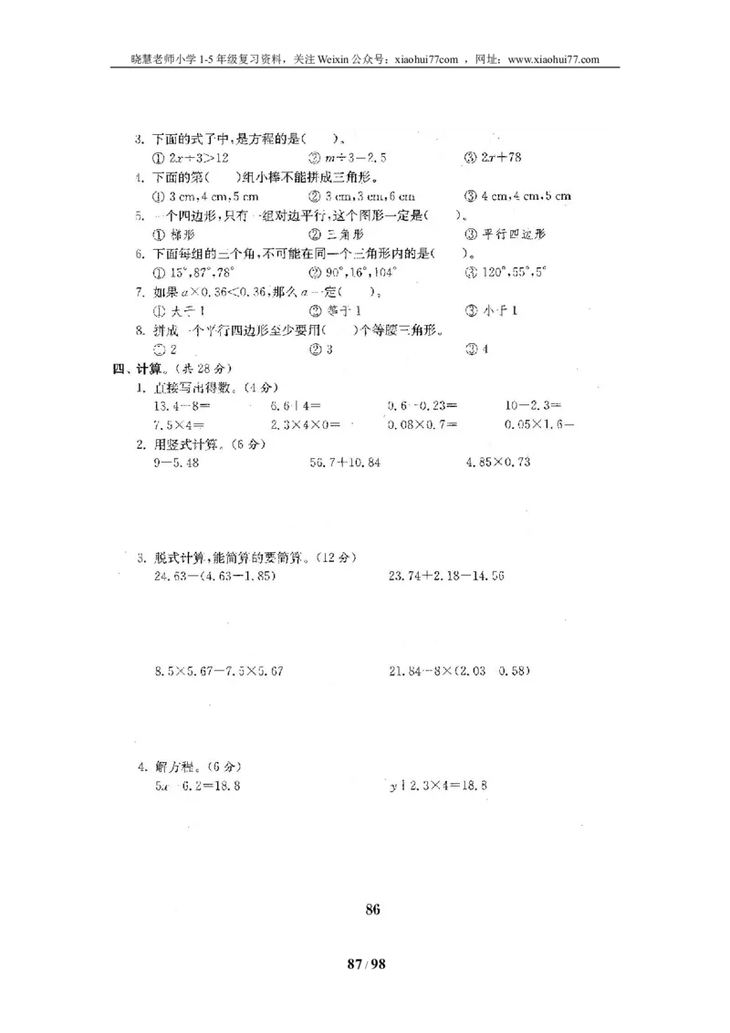 北师大版四年级数学下册全套试卷（22套附完整答案）_小学1-6年级全部试卷_数学_四年级_3-9-4、小学四年级数学下册_3-9-4-2、练习题、作业、试题、试卷_北师大版