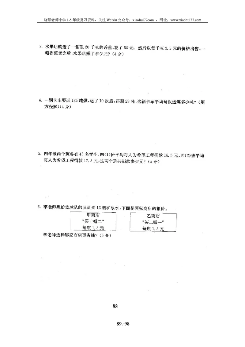 北师大版四年级数学下册全套试卷（22套附完整答案）_小学1-6年级全部试卷_数学_四年级_3-9-4、小学四年级数学下册_3-9-4-2、练习题、作业、试题、试卷_北师大版
