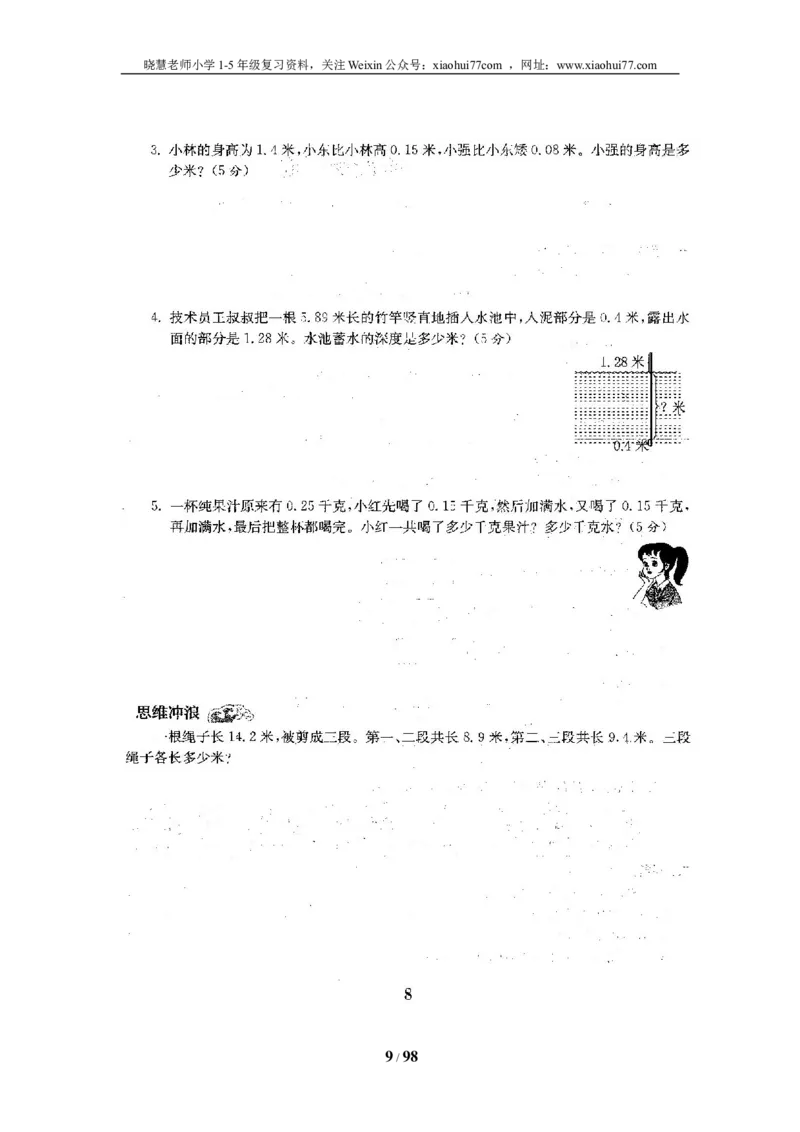 北师大版四年级数学下册全套试卷（22套附完整答案）_小学1-6年级全部试卷_数学_四年级_3-9-4、小学四年级数学下册_3-9-4-2、练习题、作业、试题、试卷_北师大版