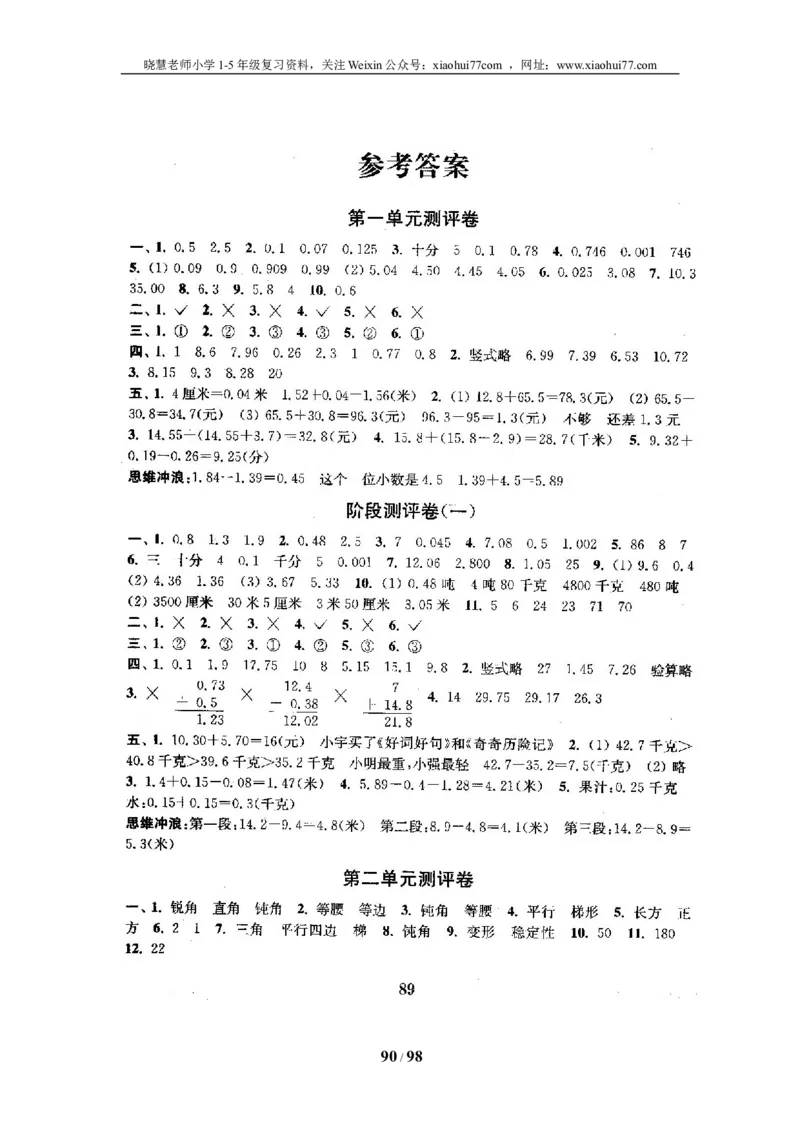 北师大版四年级数学下册全套试卷（22套附完整答案）_小学1-6年级全部试卷_数学_四年级_3-9-4、小学四年级数学下册_3-9-4-2、练习题、作业、试题、试卷_北师大版