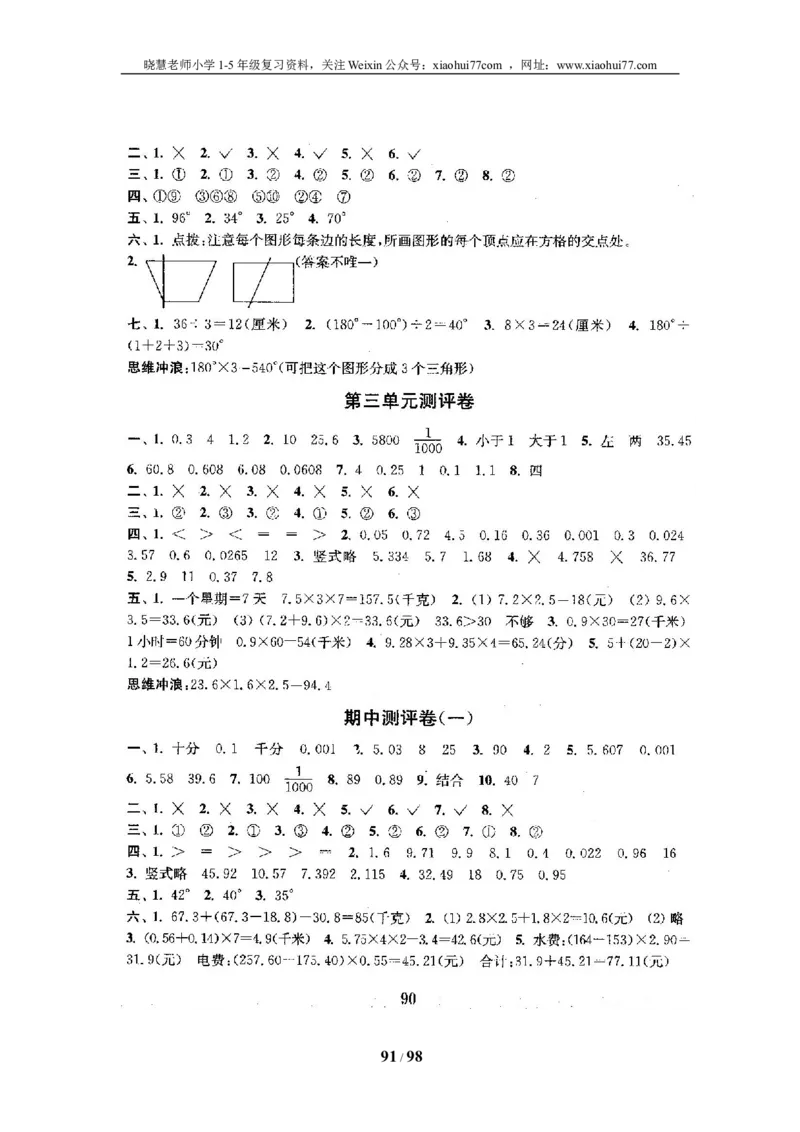 北师大版四年级数学下册全套试卷（22套附完整答案）_小学1-6年级全部试卷_数学_四年级_3-9-4、小学四年级数学下册_3-9-4-2、练习题、作业、试题、试卷_北师大版
