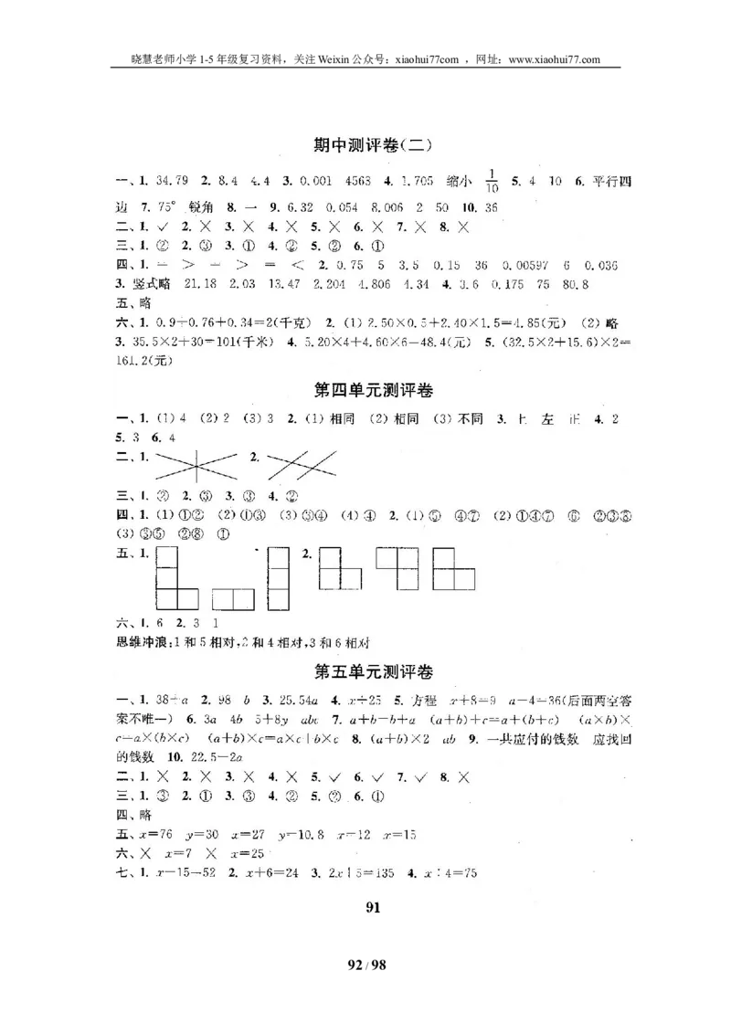 北师大版四年级数学下册全套试卷（22套附完整答案）_小学1-6年级全部试卷_数学_四年级_3-9-4、小学四年级数学下册_3-9-4-2、练习题、作业、试题、试卷_北师大版