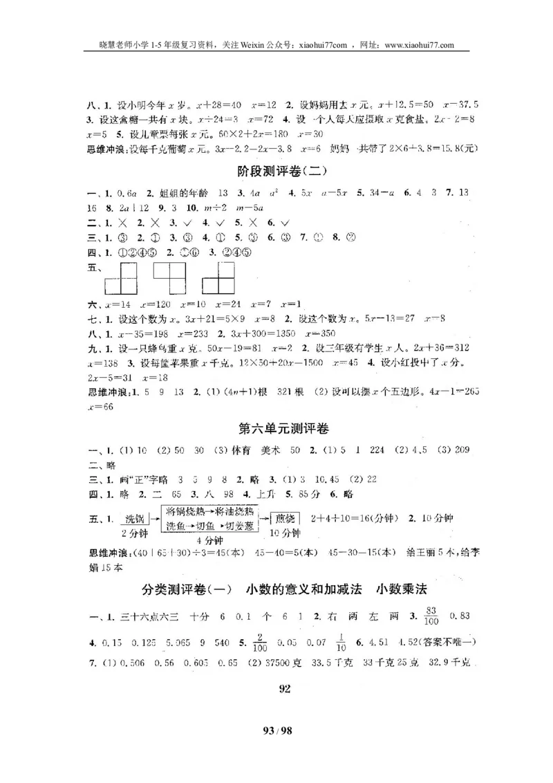 北师大版四年级数学下册全套试卷（22套附完整答案）_小学1-6年级全部试卷_数学_四年级_3-9-4、小学四年级数学下册_3-9-4-2、练习题、作业、试题、试卷_北师大版