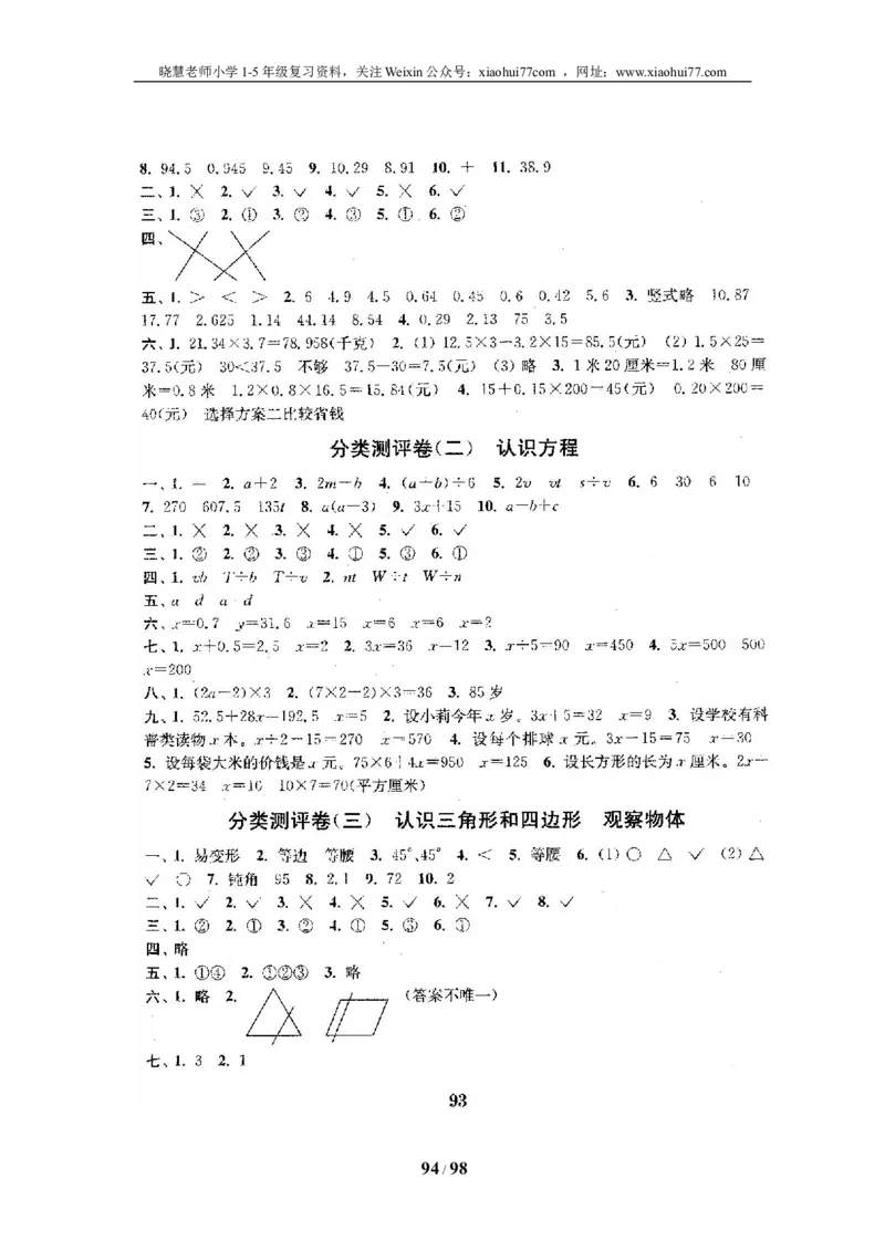北师大版四年级数学下册全套试卷（22套附完整答案）_小学1-6年级全部试卷_数学_四年级_3-9-4、小学四年级数学下册_3-9-4-2、练习题、作业、试题、试卷_北师大版