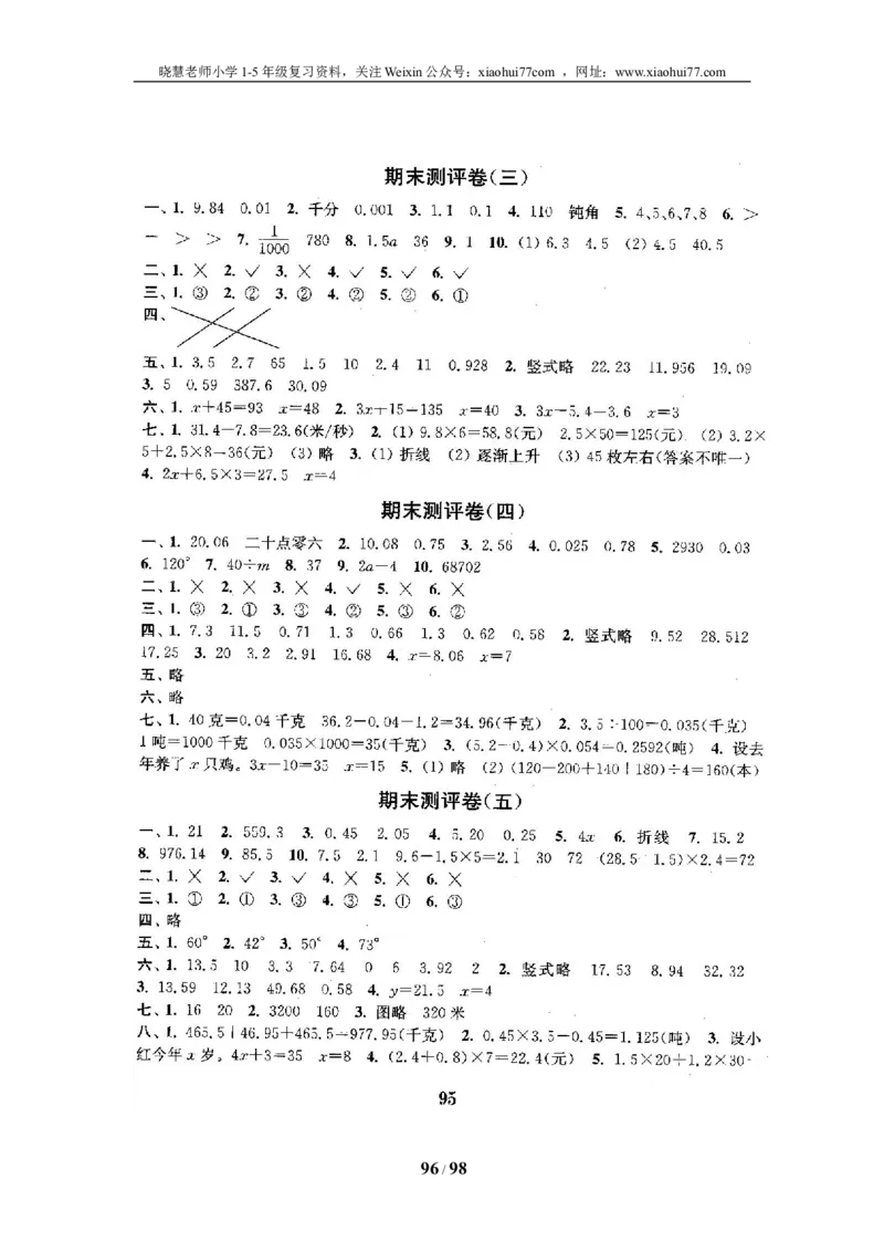 北师大版四年级数学下册全套试卷（22套附完整答案）_小学1-6年级全部试卷_数学_四年级_3-9-4、小学四年级数学下册_3-9-4-2、练习题、作业、试题、试卷_北师大版