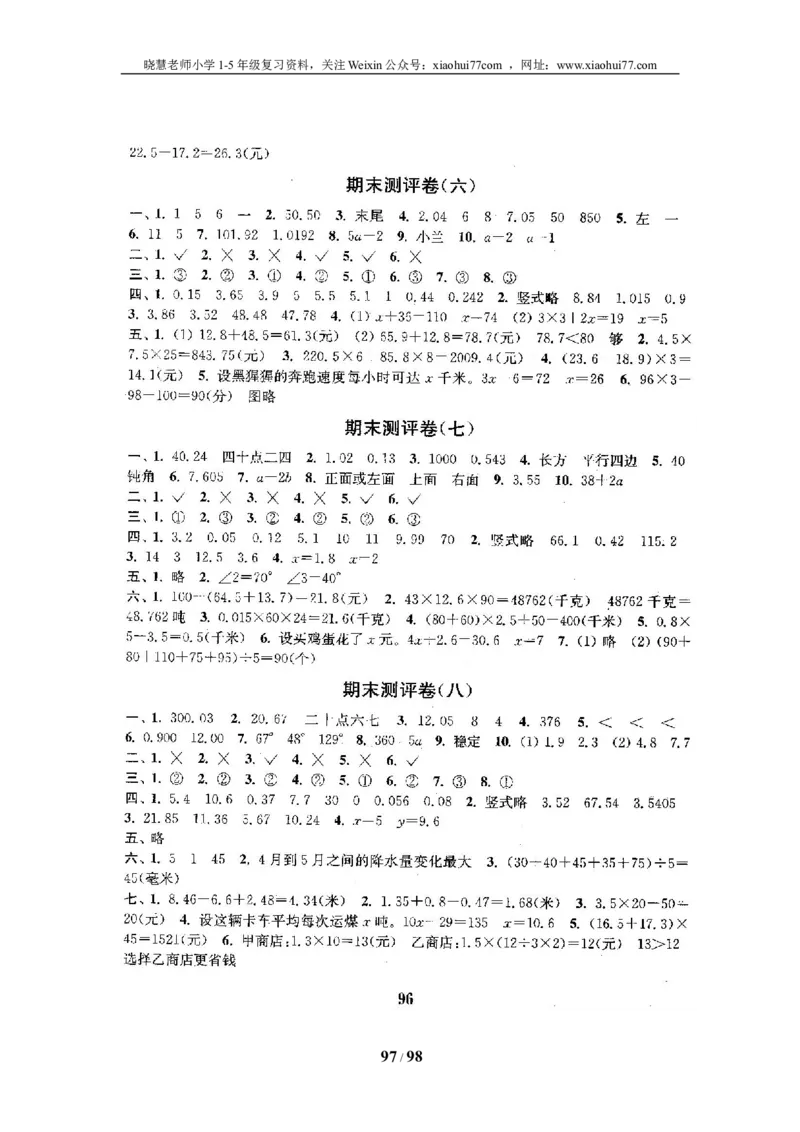 北师大版四年级数学下册全套试卷（22套附完整答案）_小学1-6年级全部试卷_数学_四年级_3-9-4、小学四年级数学下册_3-9-4-2、练习题、作业、试题、试卷_北师大版
