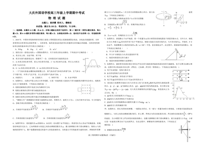黑龙江省大庆外国语学校2024-2025学年高三上学期期中考试物理试卷_2024-2025高三（6-6月题库）_2024年11月试卷_1124黑龙江省大庆外国语学校2024-2025学年高三上学期期中考试