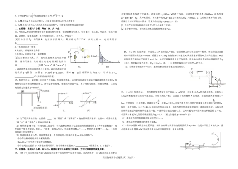 黑龙江省大庆外国语学校2024-2025学年高三上学期期中考试物理试卷_2024-2025高三（6-6月题库）_2024年11月试卷_1124黑龙江省大庆外国语学校2024-2025学年高三上学期期中考试