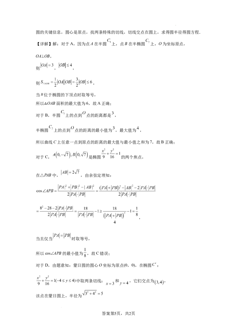 湖南省长沙市六校2025届高三上学期八月开学联合检测数学试题_2024-2026高三（6-6月题库）_2024年08月试卷_0807湖南省长沙市六校2025届高三上学期八月开学联合检测数学试题